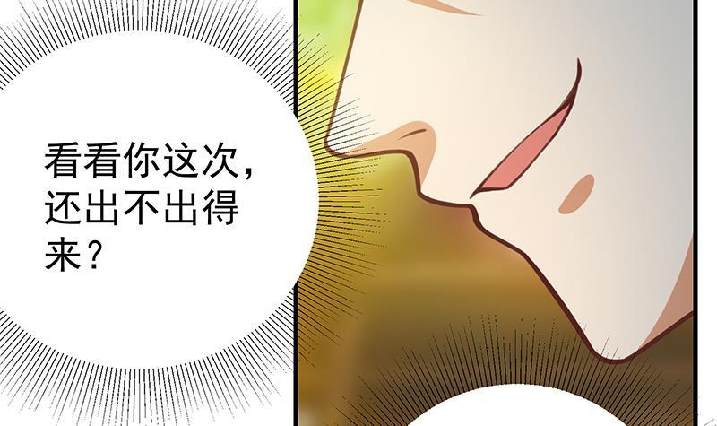 《都是黑丝惹的祸》漫画最新章节第二季 第214话 威胁免费下拉式在线观看章节第【42】张图片