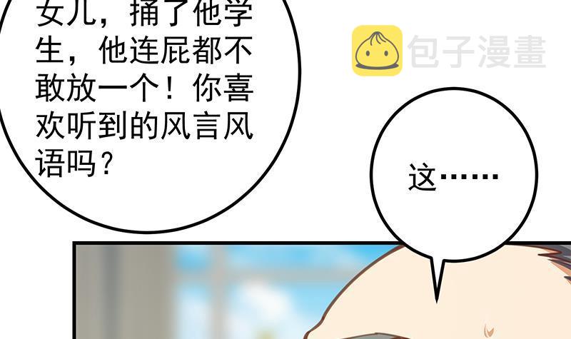 《都是黑丝惹的祸》漫画最新章节第二季 第214话 威胁免费下拉式在线观看章节第【6】张图片