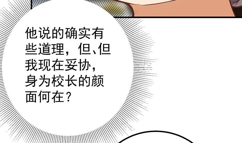 《都是黑丝惹的祸》漫画最新章节第二季 第214话 威胁免费下拉式在线观看章节第【8】张图片