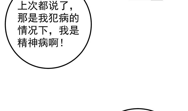 《都是黑丝惹的祸》漫画最新章节第二季 第215话 发狂的周川免费下拉式在线观看章节第【38】张图片