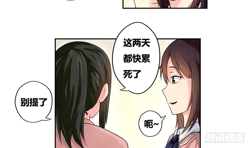 《都是黑丝惹的祸》漫画最新章节第06话 曾经的校园免费下拉式在线观看章节第【18】张图片