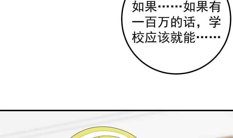 《都是黑丝惹的祸》漫画最新章节第46话 又一次出手免费下拉式在线观看章节第【23】张图片