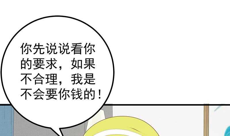 《都是黑丝惹的祸》漫画最新章节第46话 又一次出手免费下拉式在线观看章节第【31】张图片