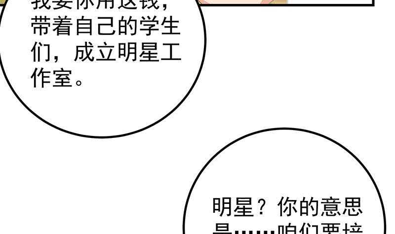 《都是黑丝惹的祸》漫画最新章节第46话 又一次出手免费下拉式在线观看章节第【36】张图片