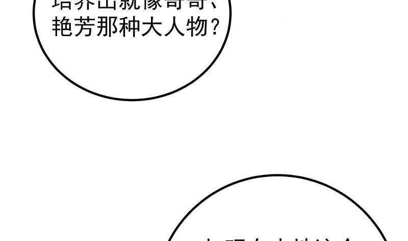 《都是黑丝惹的祸》漫画最新章节第46话 又一次出手免费下拉式在线观看章节第【40】张图片