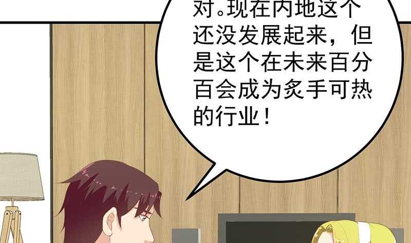 《都是黑丝惹的祸》漫画最新章节第46话 又一次出手免费下拉式在线观看章节第【41】张图片