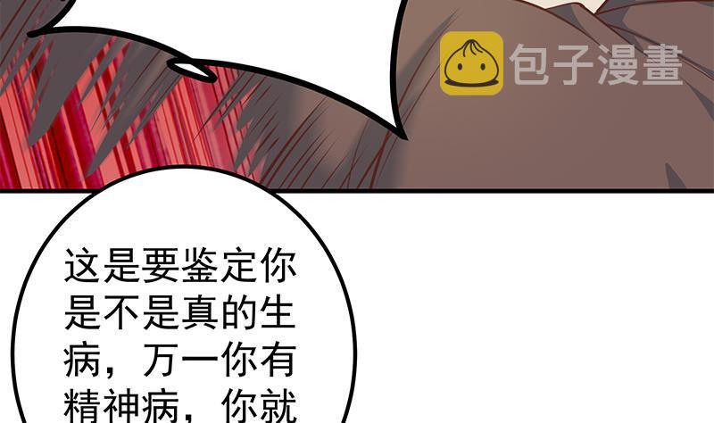 《都是黑丝惹的祸》漫画最新章节第二季 第216话 钟婉的决心免费下拉式在线观看章节第【23】张图片