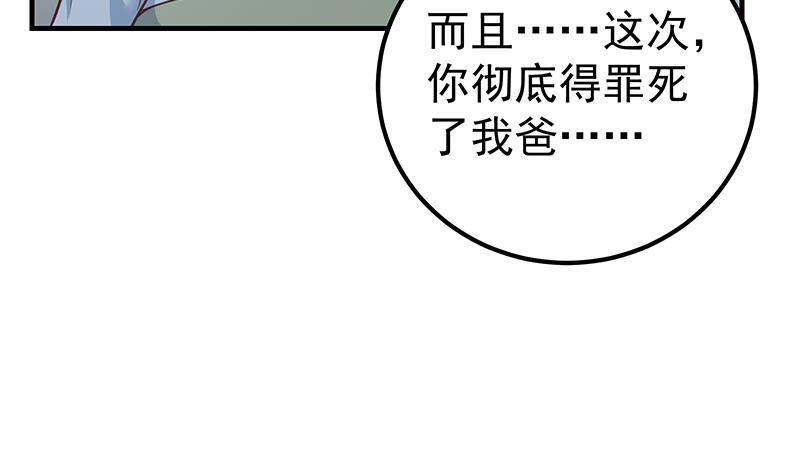 《都是黑丝惹的祸》漫画最新章节第二季 第217话 刘忙出事了免费下拉式在线观看章节第【21】张图片