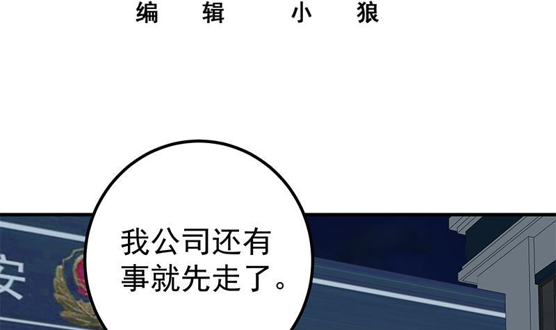 《都是黑丝惹的祸》漫画最新章节第二季 第217话 刘忙出事了免费下拉式在线观看章节第【3】张图片