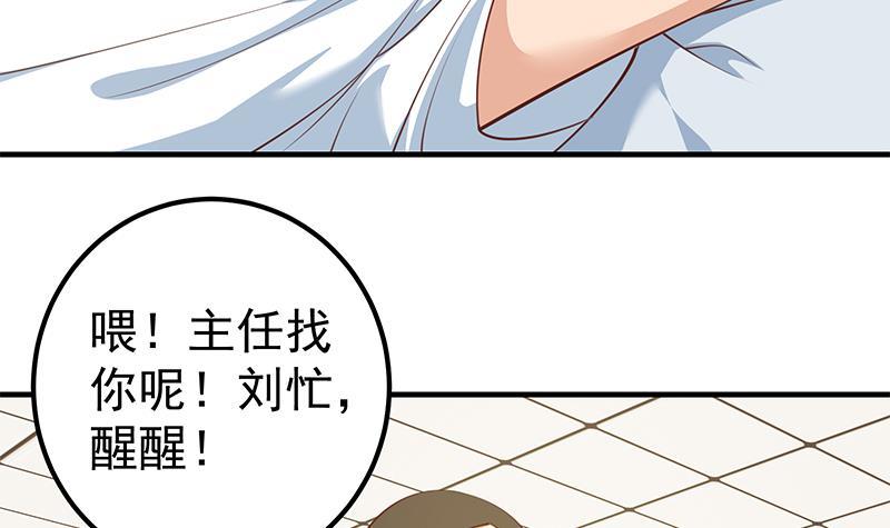 《都是黑丝惹的祸》漫画最新章节第二季 第217话 刘忙出事了免费下拉式在线观看章节第【36】张图片