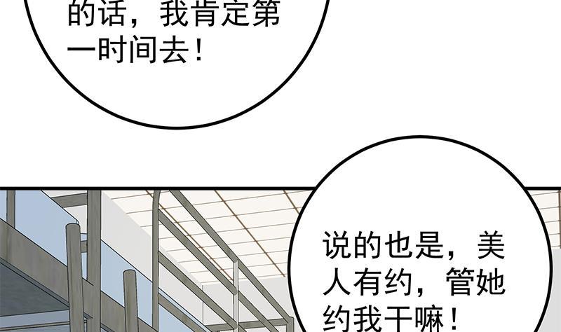 《都是黑丝惹的祸》漫画最新章节第二季 第217话 刘忙出事了免费下拉式在线观看章节第【41】张图片