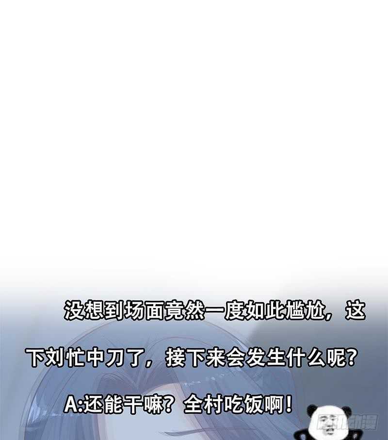 《都是黑丝惹的祸》漫画最新章节第二季 第217话 刘忙出事了免费下拉式在线观看章节第【56】张图片