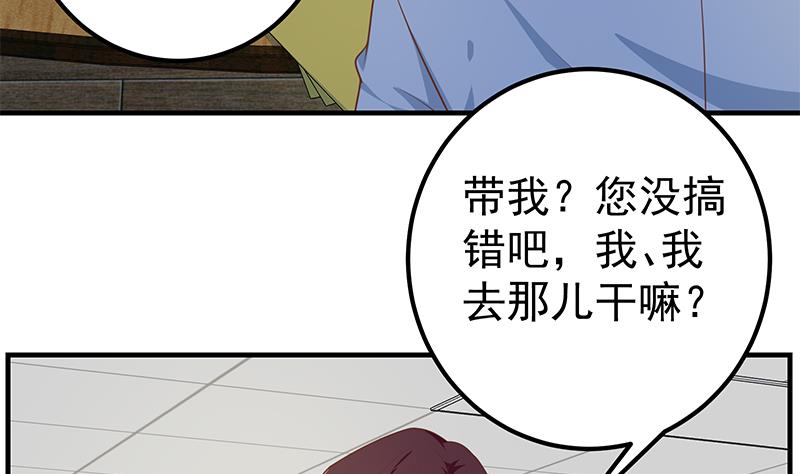 《都是黑丝惹的祸》漫画最新章节第二季 第254话 一切都在计划中免费下拉式在线观看章节第【43】张图片