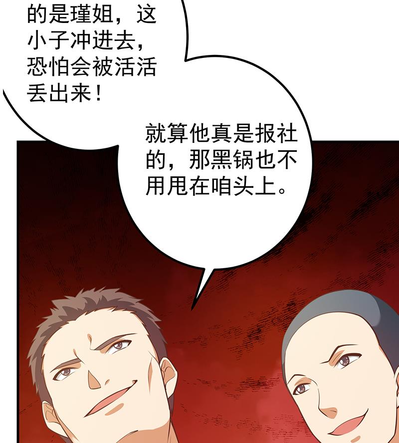 《都是黑丝惹的祸》漫画最新章节第二季 第256话 以德报怨是谎言！免费下拉式在线观看章节第【28】张图片