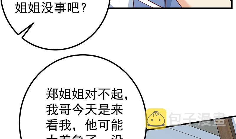 《都是黑丝惹的祸》漫画最新章节第二季 第256话 以德报怨是谎言！免费下拉式在线观看章节第【43】张图片