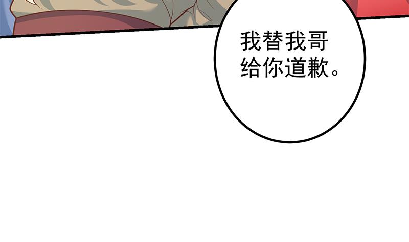 《都是黑丝惹的祸》漫画最新章节第二季 第256话 以德报怨是谎言！免费下拉式在线观看章节第【46】张图片