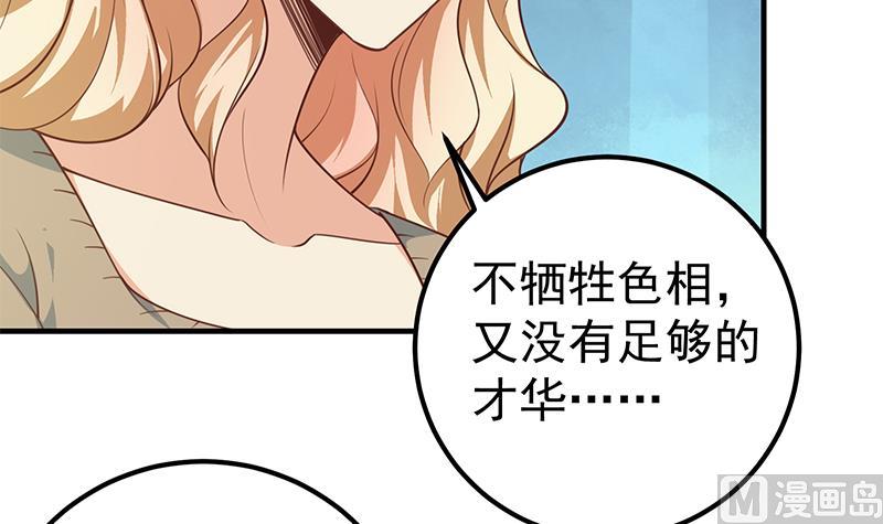 《都是黑丝惹的祸》漫画最新章节第二季 第219话 恶心的发言免费下拉式在线观看章节第【24】张图片