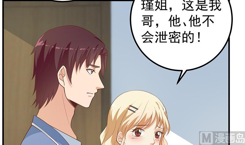 《都是黑丝惹的祸》漫画最新章节第二季 第219话 恶心的发言免费下拉式在线观看章节第【36】张图片