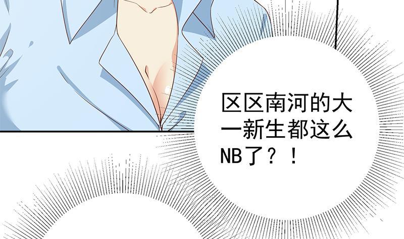 《都是黑丝惹的祸》漫画最新章节第二季 第222话 两人的关系免费下拉式在线观看章节第【23】张图片