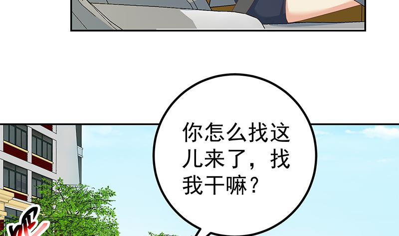 《都是黑丝惹的祸》漫画最新章节第二季 第222话 两人的关系免费下拉式在线观看章节第【32】张图片