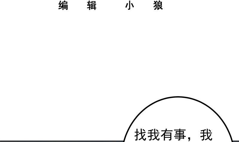 《都是黑丝惹的祸》漫画最新章节第二季 第261话 沈倾城的烦恼免费下拉式在线观看章节第【3】张图片