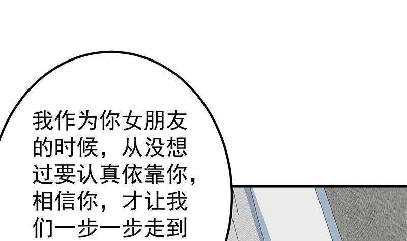 《都是黑丝惹的祸》漫画最新章节第二季 第261话 沈倾城的烦恼免费下拉式在线观看章节第【38】张图片