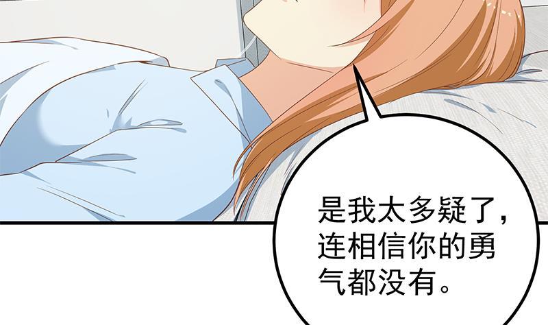 《都是黑丝惹的祸》漫画最新章节第二季 第261话 沈倾城的烦恼免费下拉式在线观看章节第【40】张图片