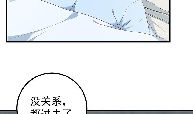 《都是黑丝惹的祸》漫画最新章节第二季 第261话 沈倾城的烦恼免费下拉式在线观看章节第【43】张图片