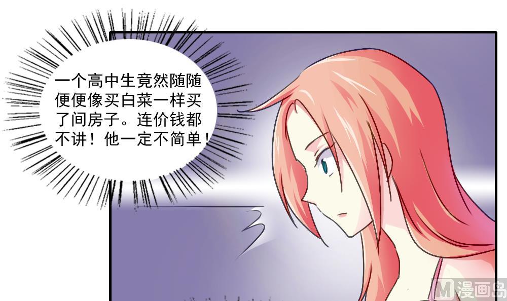 《都是黑丝惹的祸》漫画最新章节第52话 怎么会这样免费下拉式在线观看章节第【10】张图片