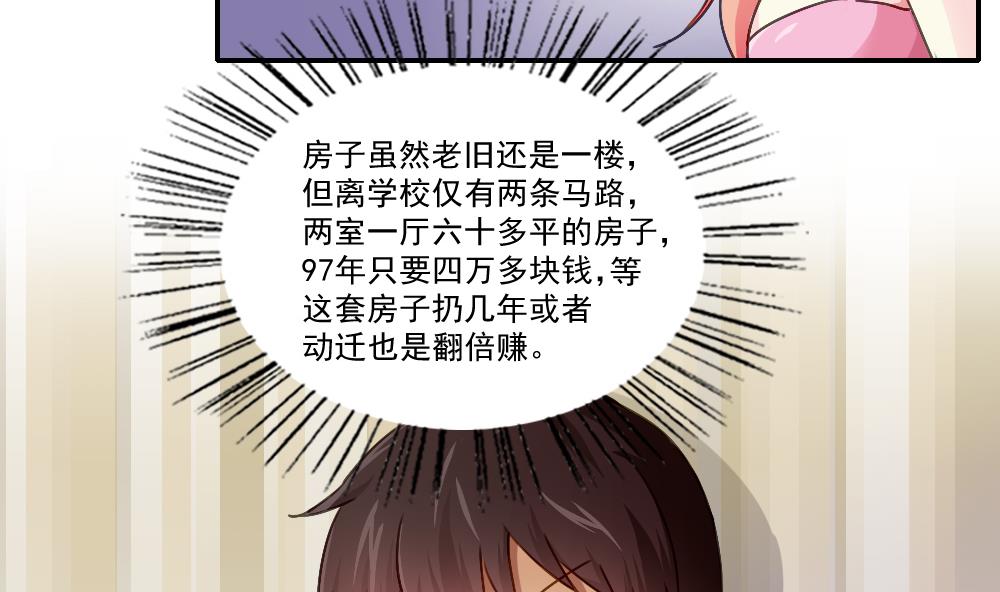 《都是黑丝惹的祸》漫画最新章节第52话 怎么会这样免费下拉式在线观看章节第【11】张图片