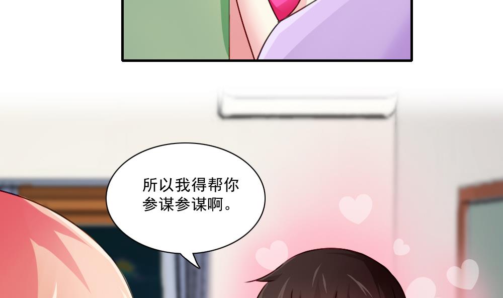 《都是黑丝惹的祸》漫画最新章节第52话 怎么会这样免费下拉式在线观看章节第【20】张图片