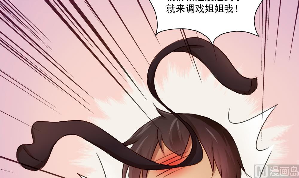 《都是黑丝惹的祸》漫画最新章节第52话 怎么会这样免费下拉式在线观看章节第【34】张图片