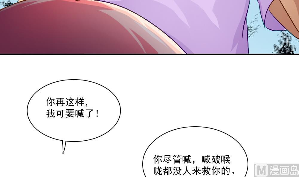 《都是黑丝惹的祸》漫画最新章节第52话 怎么会这样免费下拉式在线观看章节第【37】张图片