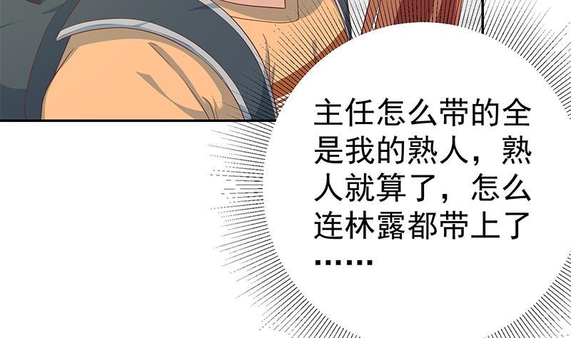 《都是黑丝惹的祸》漫画最新章节第二季 第223话 又要装逼了免费下拉式在线观看章节第【50】张图片