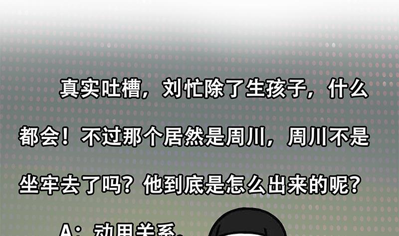 《都是黑丝惹的祸》漫画最新章节第二季 第223话 又要装逼了免费下拉式在线观看章节第【53】张图片