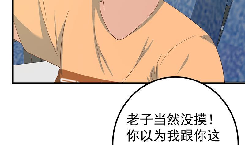 《都是黑丝惹的祸》漫画最新章节第二季 第263话 我替我哥道歉免费下拉式在线观看章节第【46】张图片