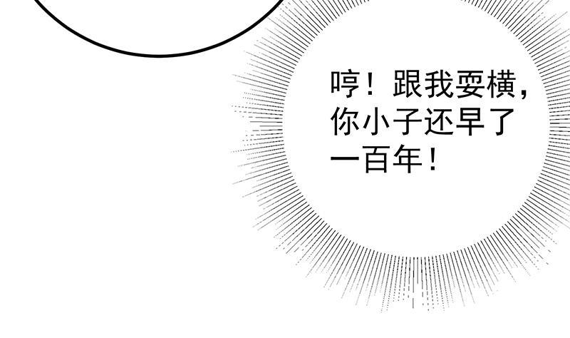 《都是黑丝惹的祸》漫画最新章节第二季 第263话 我替我哥道歉免费下拉式在线观看章节第【50】张图片