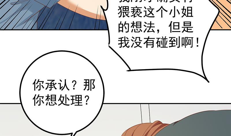 《都是黑丝惹的祸》漫画最新章节第二季 第264话 我真是写歌的免费下拉式在线观看章节第【47】张图片