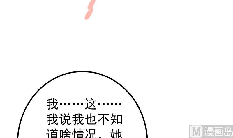 《都是黑丝惹的祸》漫画最新章节第二季 第225话 压轴免费下拉式在线观看章节第【21】张图片