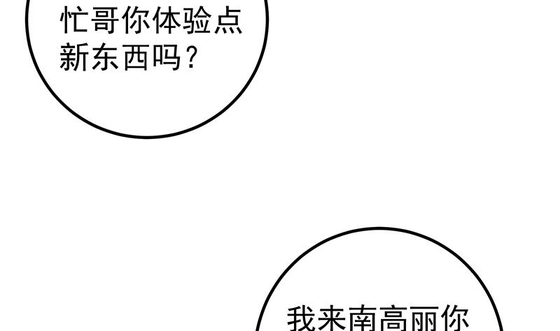 《都是黑丝惹的祸》漫画最新章节第二季 第225话 压轴免费下拉式在线观看章节第【40】张图片