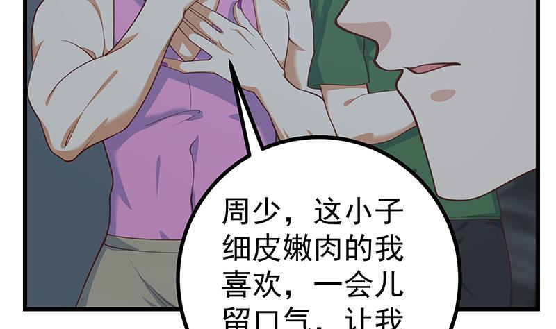 《都是黑丝惹的祸》漫画最新章节第二季 第225话 压轴免费下拉式在线观看章节第【52】张图片