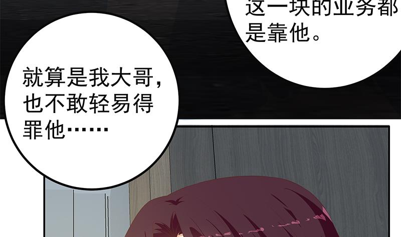 《都是黑丝惹的祸》漫画最新章节第二季 第228话 爱情里的自私免费下拉式在线观看章节第【20】张图片