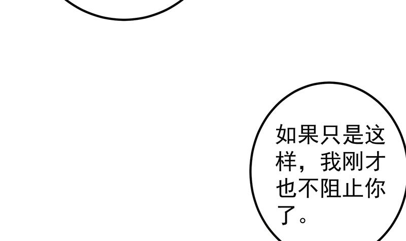 《都是黑丝惹的祸》漫画最新章节第二季 第228话 爱情里的自私免费下拉式在线观看章节第【23】张图片