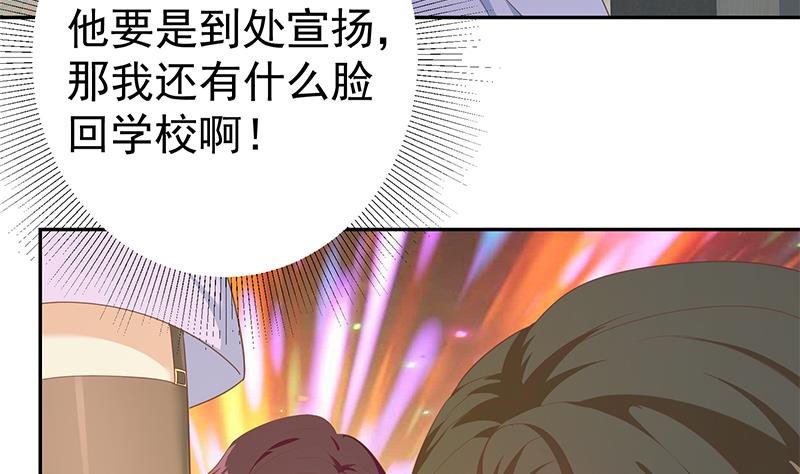 《都是黑丝惹的祸》漫画最新章节第二季 第227话 星雨的态度免费下拉式在线观看章节第【44】张图片