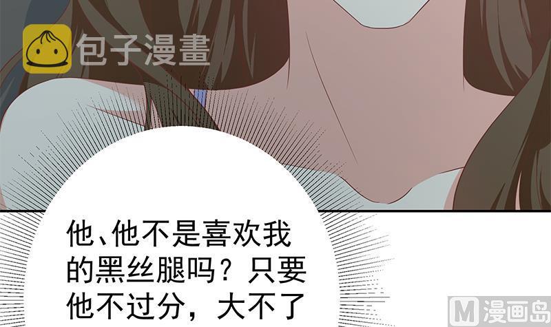 《都是黑丝惹的祸》漫画最新章节第二季 第227话 星雨的态度免费下拉式在线观看章节第【48】张图片