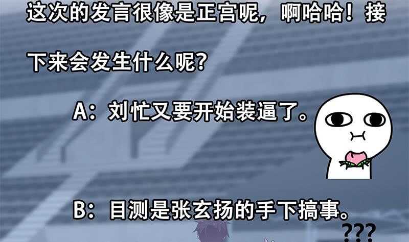 《都是黑丝惹的祸》漫画最新章节第二季 第229话 突发状况！免费下拉式在线观看章节第【59】张图片