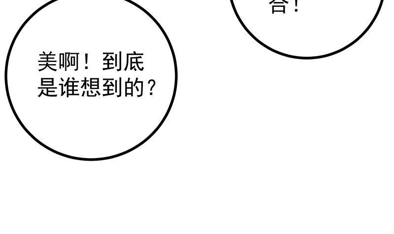 《都是黑丝惹的祸》漫画最新章节第二季 第230话 黑丝秘书免费下拉式在线观看章节第【51】张图片