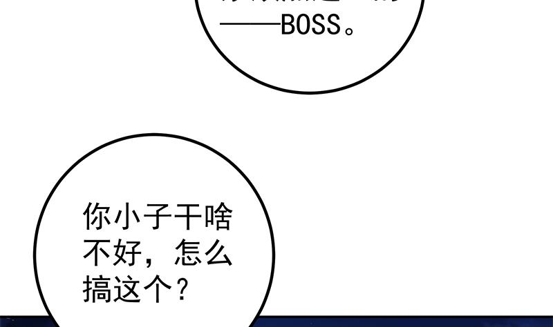 《都是黑丝惹的祸》漫画最新章节第二季 第274话 李胜利的身份免费下拉式在线观看章节第【53】张图片