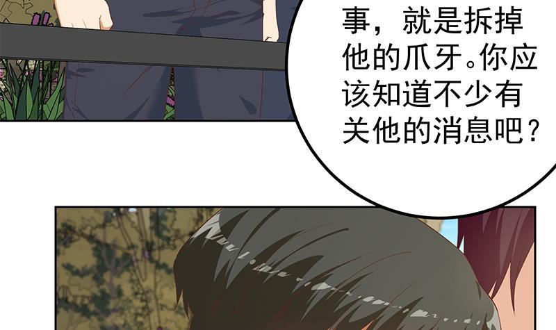 《都是黑丝惹的祸》漫画最新章节第二季 第231 性感保镖免费下拉式在线观看章节第【33】张图片