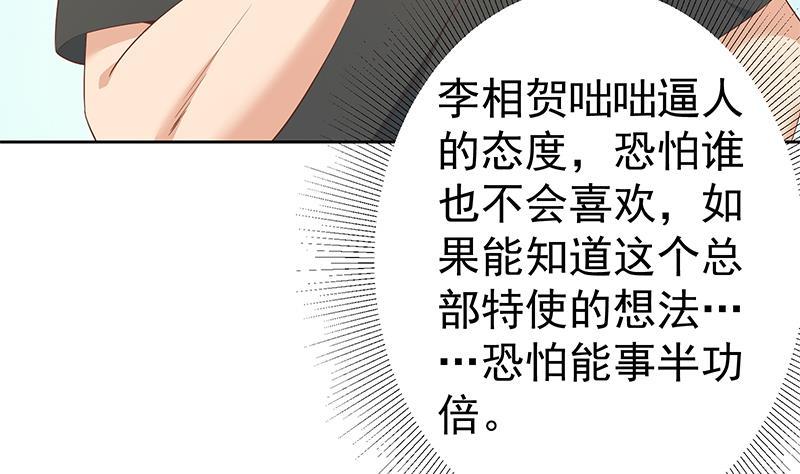 《都是黑丝惹的祸》漫画最新章节第二季 第231 性感保镖免费下拉式在线观看章节第【44】张图片